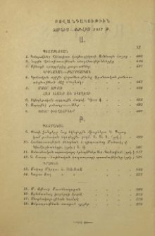 Բովանդակութիւն յունիս-յուլիս 1917թ.