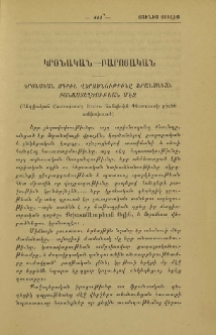 Կրօնական ոգիին վերածնութիւնը ֆրանսական բանաստեղծութեան մէջ