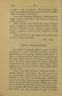 Ապօրինի բռնագրաւումներ