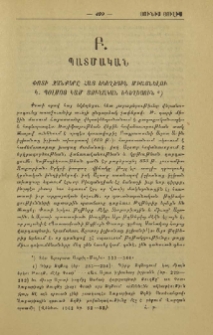 Փոտի ջանքերը հայ եկեղեցին միացնելու Կ. Պօլսոյ կամ յունական եկեղեցուն