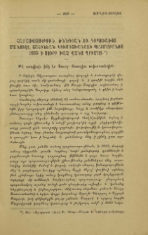 Համառօտութիւն ծննդեան եւ դիպուածոց Մանուէլ Շահինեան Կիւմիշխանացի պատմաբանիս 1835 ի Սուրբ Խաչ վանս Ղրիմոյ