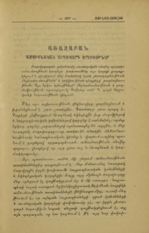 Ամուսնական արտակարգ երեւոյթներ