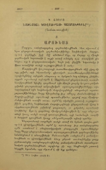 Նախնական կուլտուրայի պատմութիւնը (Համառօտութիւն)