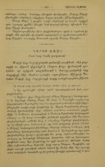 Կարօս Խաչ (Բուն երգը Վանի բարբառով)