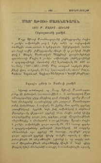 Մայր Աթոռի Մատենադարան։ 1917 թ. մայիս - յունիս