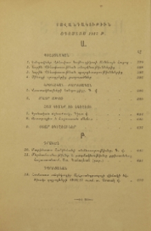 Բովանդակութիւն օգոստոս 1917թ.