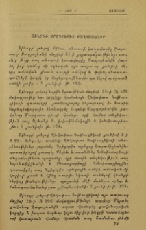 Սինօդի օրագրերից քաղուածներ
