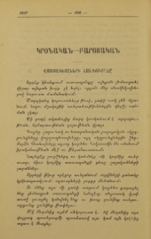 Վաստակեալների հանգուցիչը