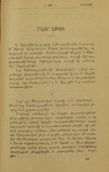 Մայր Աթոռ