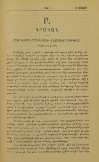 Մարիէտտա Շահինեանի անձնաւորութիւնը (Տպաւորութիւն)