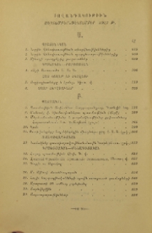 Բովանդակութիւն սեպտեմբեր-դեկտեմբեր 1917թ.