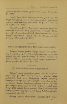 Սինօդի օրագրերից քաղուածներ
