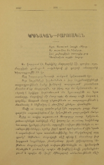 «Արի Աստուած»