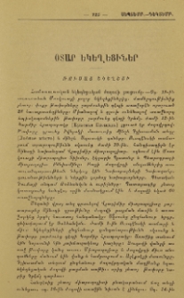 Օտար եկեղեցիներ