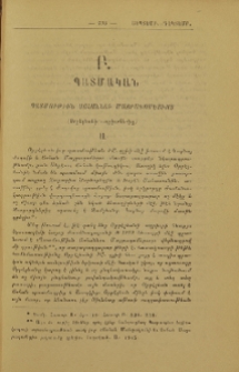 Պատմութիւն Յոհաննու Մայրագոմեցւոյ (Օրբէլեանի աղբիւներից)