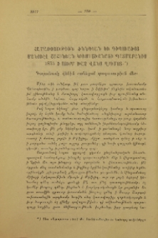 Համառօտութիւն ծննդեան եւ դիպուածոց Մանուէլ Շահինեան Կիւմիշխանացի պատմաբանիս 1835 ի Սուրբ Խաչ վանս Ղրիմոյ