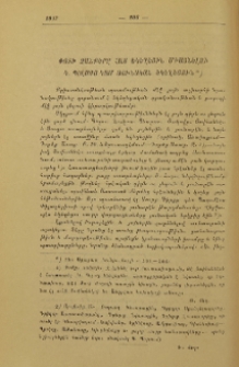 Փոտի ջանքերը հայ եկեղեցին միացնելու Կ. Պօլսոյ կամ յունական եկեղեցուն