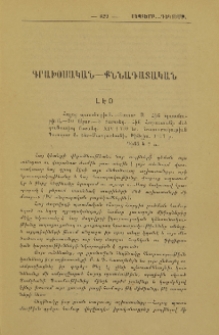 Լէօ։ Հայոց պատմութիւն