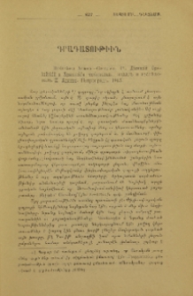 Bibliothecs Armeno-Georgica. IV. Дiонисiй оракiйскiй и армянскiе толкователи, издалъ и изслъдовалъ Н. Адонцъ. Петроградъ. 1915.