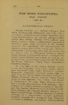 Մայր Աթոռի Մատենադարան յուլիս-հոկտեմբեր (1917 թ.)