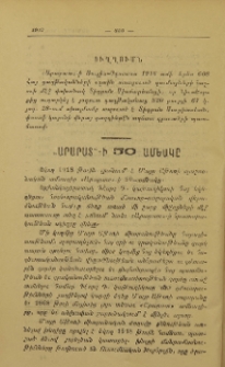 «Արարատ»-ի 50-ամեակը
