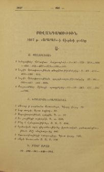 Բովանդակութիւն 1917 թ. «Արարատ»-ի նիւթերի ցանկը