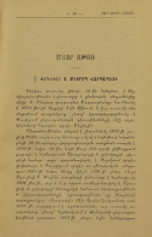 Հանգիստ Տ. Մեսրոպ վարդապետի