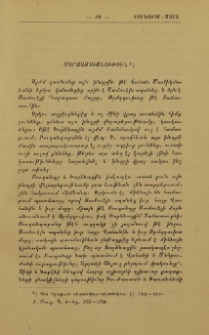 Մերձամուսնութիւն