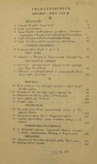 Բովանդակութիւն յունուար-մարտ 1918թ.