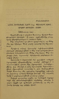 Վրաց Կիւրիօն կաթուղիկոսի գրութիւնը. Վեհափառ Հայրապետի և Պարսից Շահի փոխանակած հեռագրները