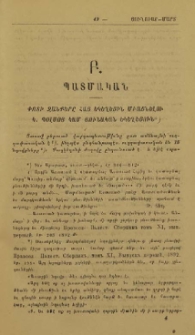 Փոտի ջանքերը հայ եկեղեցին միացնելու Կ. Պօլսոյ կամ յունական եկեղեցուն
