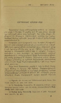 Վարդավառը վրացոց մէջ