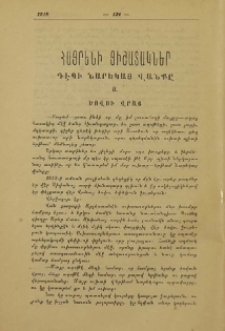 Հայրենի յիշատակներ դէպի Նարեկայ վանքը
