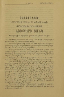 «Արարատ»-ի 50-ամեայ նիւթերի ցանկ
