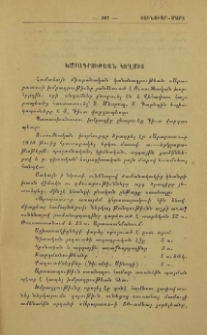 Խմբագրութեան կողմից