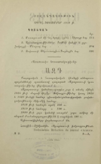 Բովանդակութիւն ապրիլ-դեկտեմբեր 1918թ.