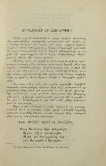 Մոռացուած մի հայ երգիչ