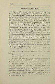 Յովասափ Սեբաստացի