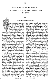 Ճանապարհորդութիւն ի Թէոդոսիոյ դէպ ի Նոր-Նախիջեւան