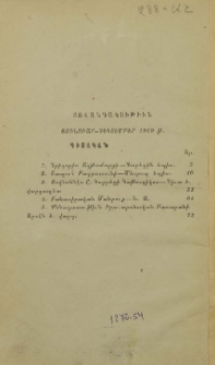Բովանդակութիւն յունուար-դեկտեմբեր 1919թ.