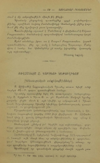 Յովհաննէս Ը. Կարբեցի Կաթուղիկոս (Կենսագրական տեղեկութիւններ)