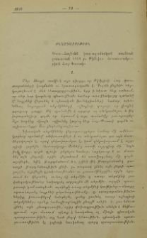 Քննադատութիւն։ Ռուս-հայերէն իրաւաբանական առձեռն բառարան 1919թ. Թիֆլիս։ Հրատարակութիւն Հայ-Փաստի