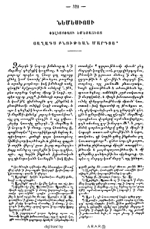Յաղագս բնութեան մարդոյ