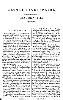 Թագաւոր Լերանց
