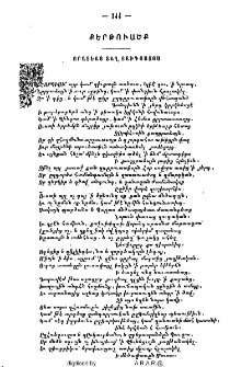Որատեայ տաղ յաւգոստոս