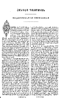 Սելճուքեանք և Օսմանեանք