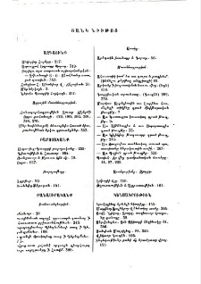 Ցանկ նիւթոց