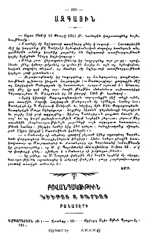 Բովանդակութիւն նիւթոց Զ տարւոյ Բանասէրի