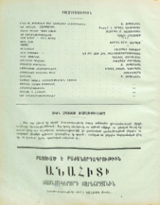 Բովանդակութիւն