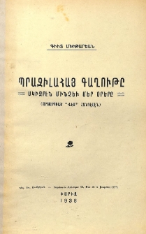 Պրազիլահայ գաղութը. Սկիզբէն մինչեւ մեր օրերը